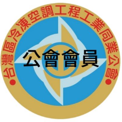 上郁冷凍空調有限公司